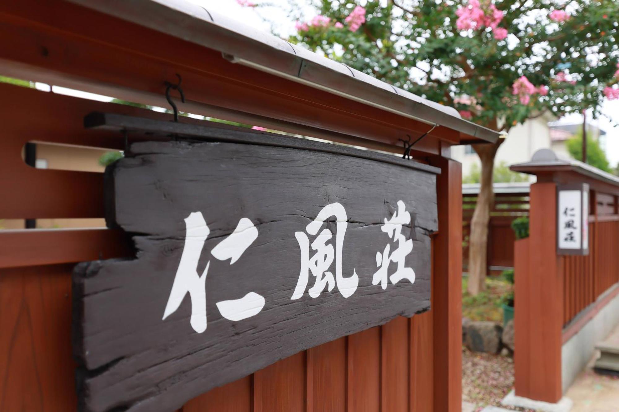 Jinpuso Hotel Miyazu Exterior photo